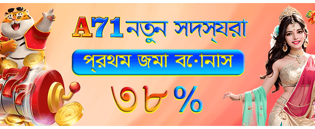 আজই খেলুন এবং জ্যাকপট জিতুন
